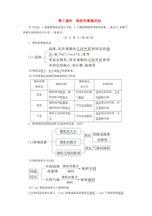 2018-2019學(xué)年高中化學(xué) 專題1 化學(xué)家眼中的物質(zhì)世界 第1單元 豐富多彩的化學(xué)物質(zhì) 第3課時(shí) 物質(zhì)的聚集狀態(tài)學(xué)案 蘇教版必修1.doc