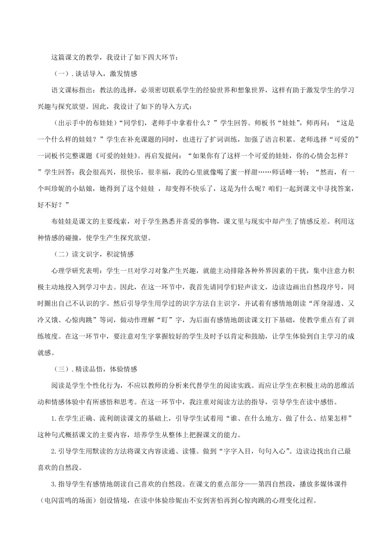 2020年二年级语文上册6.2可爱的娃娃说课设计2北师大版.doc_第2页