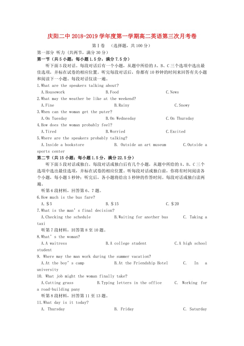 甘肃省庆阳二中2018-2019学年高二英语上学期第三次月考试题.doc_第1页