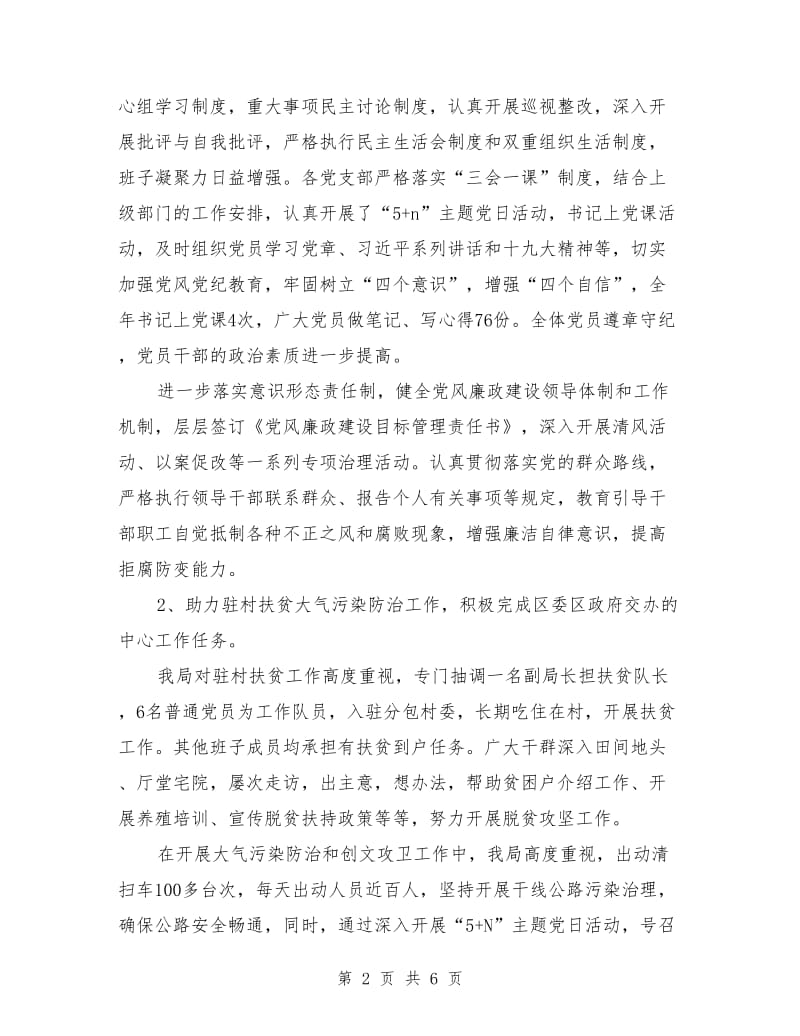 公路管理局局长述职述学述廉报告.doc_第2页