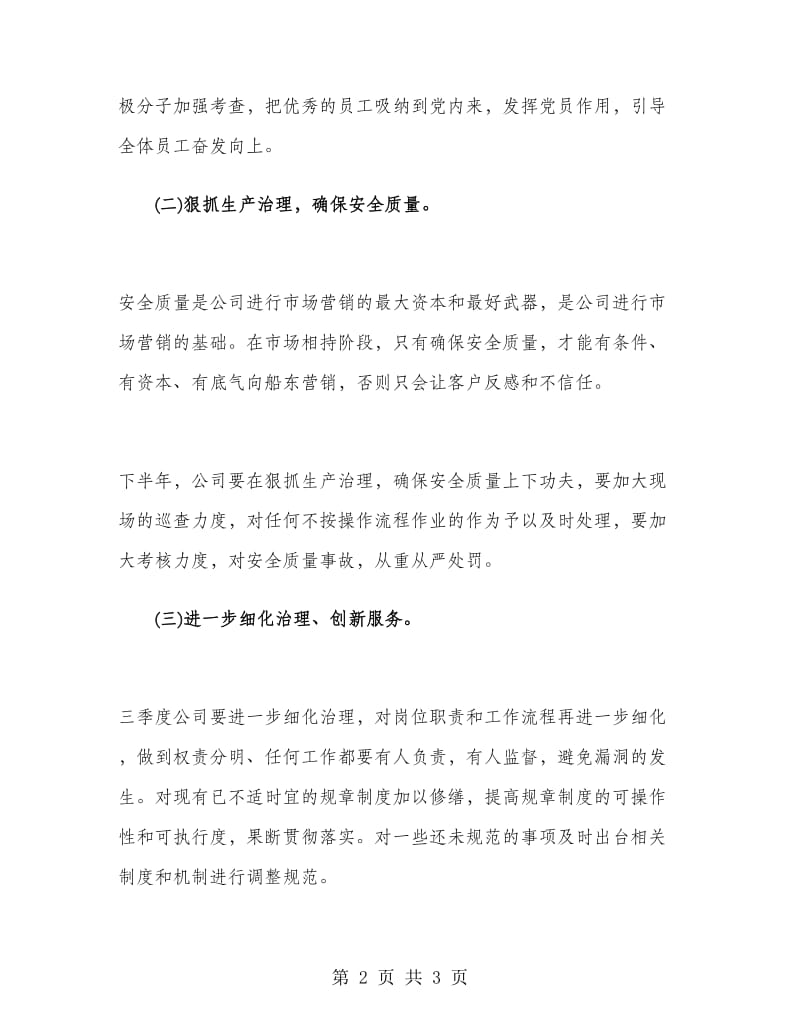 公司第三季度工作计划.doc_第2页