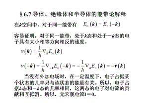 《電工電子學(xué)》導(dǎo)體、絕緣體和半導(dǎo)體的能帶論解釋.ppt