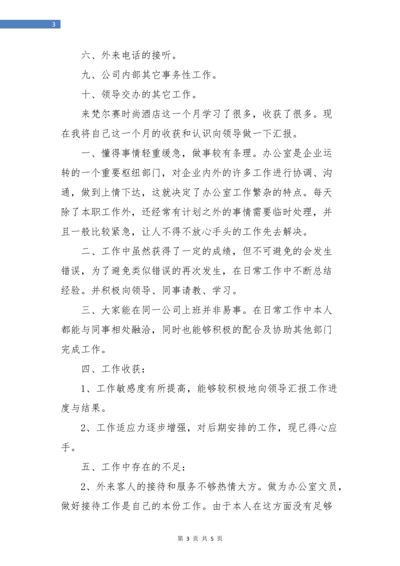 行政助理年终工作总结.doc_第3页