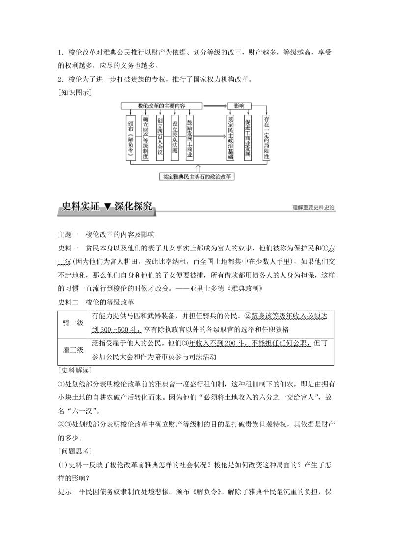 2017-2018学年高中历史 专题一 梭伦改革 第2课 奠定雅典民主基石的政治改革学案 人民版选修1 .doc_第3页