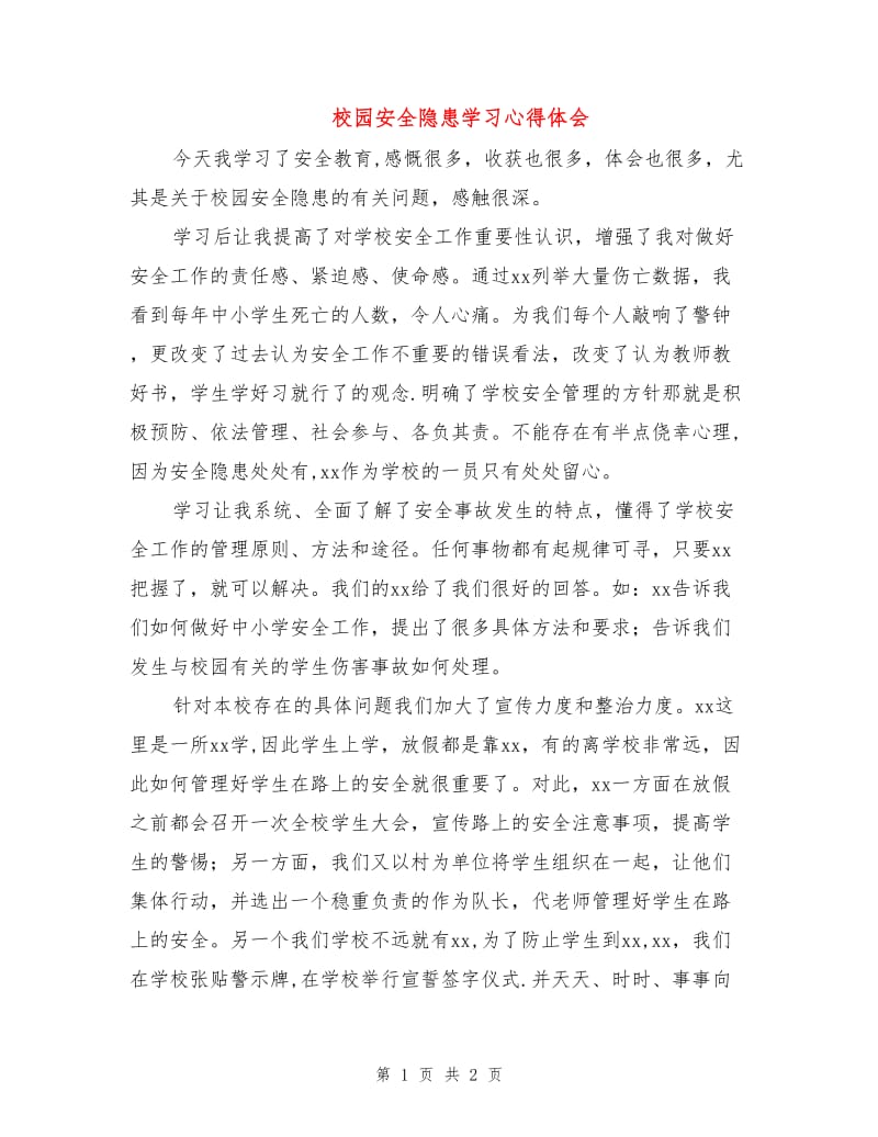 校园安全隐患学习心得体会.doc_第1页