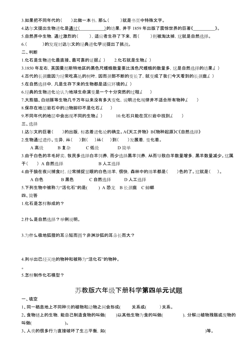 苏教版六年级下科学总复习试卷2019春.doc_第3页