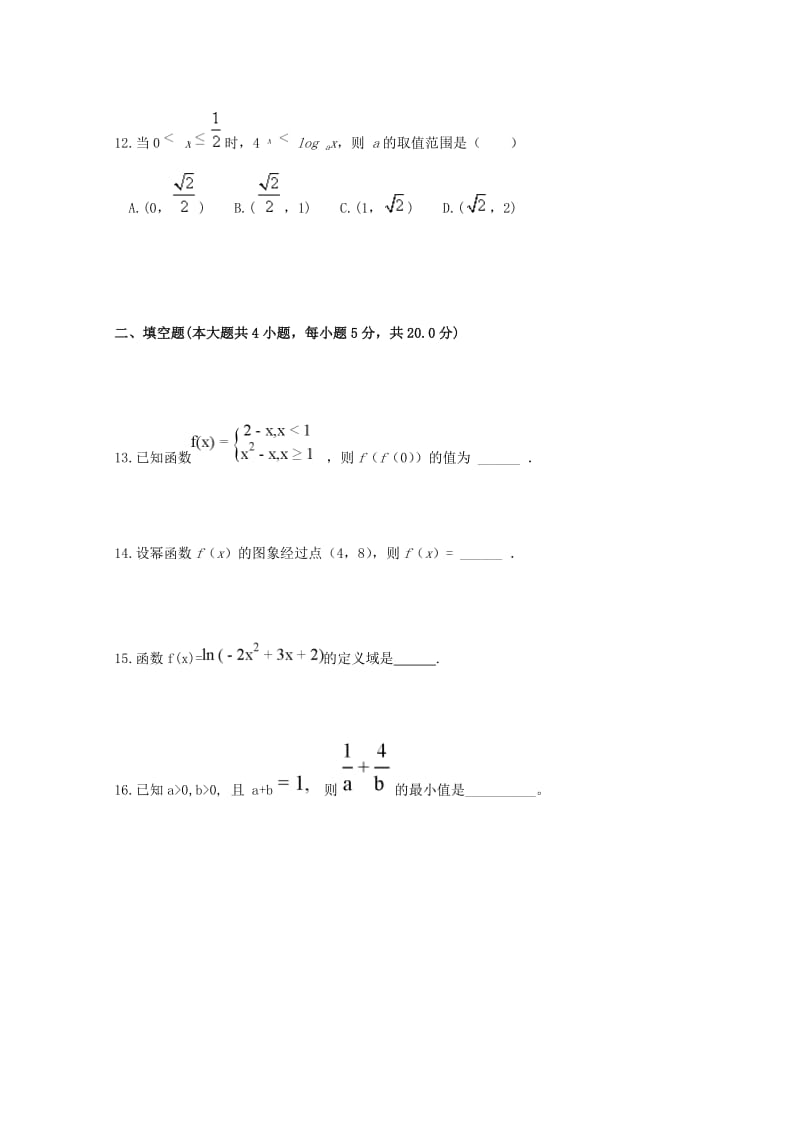 海南省海南枫叶国际学校2017-2018学年高一数学上学期期中试题.doc_第3页