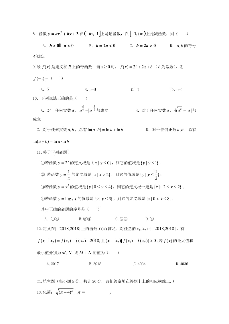 湖南省怀化三中2018-2019学年高一数学上学期期中试题.doc_第2页