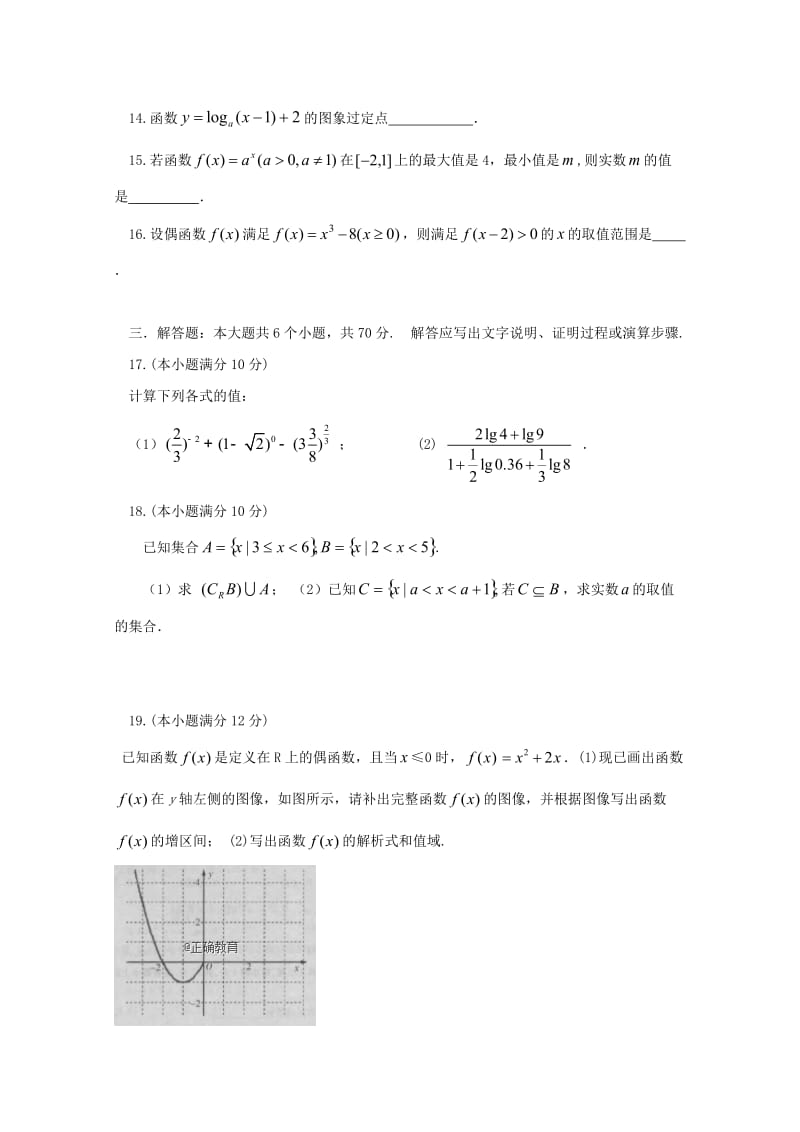 湖南省怀化三中2018-2019学年高一数学上学期期中试题.doc_第3页