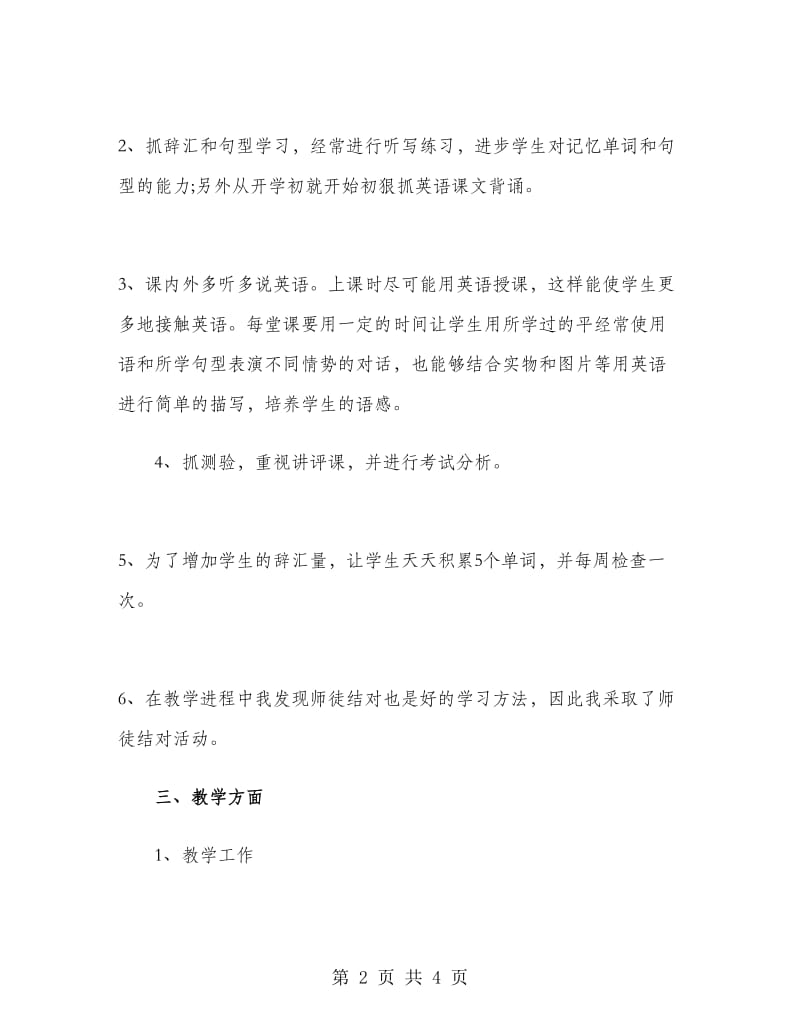 初中英语教师教学工作总结.doc_第2页