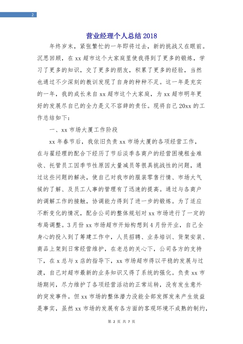 营业经理个人总结2018.doc_第2页