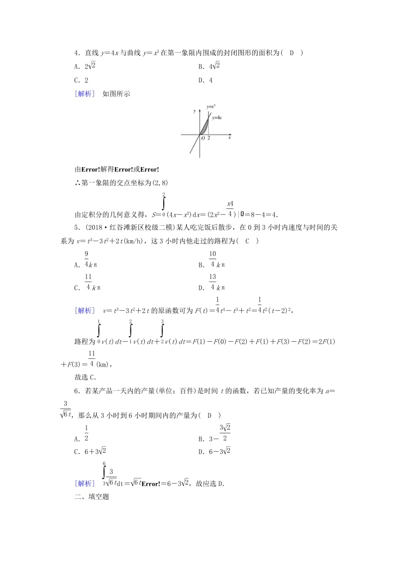 2018-2019学年高中数学 第一章 导数及其应用 1.7 变化率问题习题 新人教A版选修2-2.doc_第2页