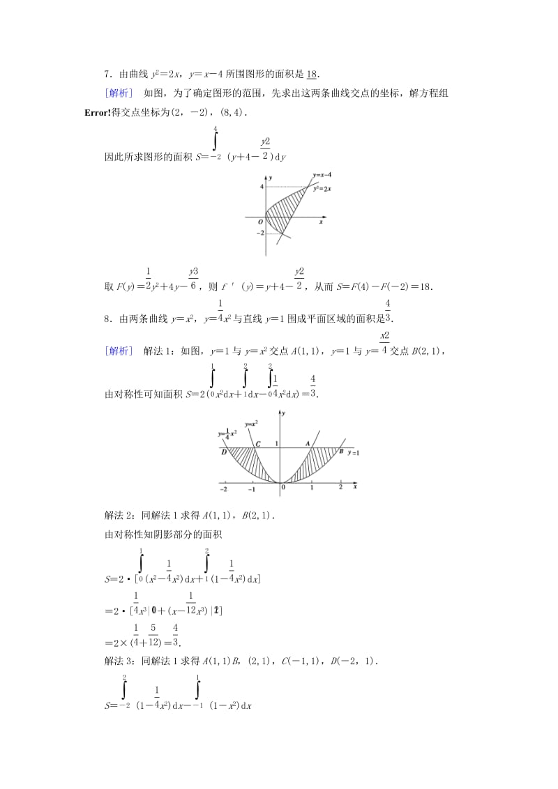 2018-2019学年高中数学 第一章 导数及其应用 1.7 变化率问题习题 新人教A版选修2-2.doc_第3页