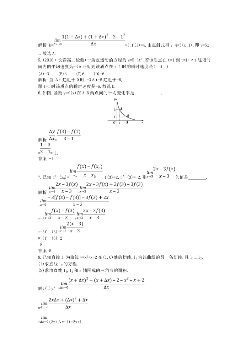 2018-2019学年高中数学 第三章 导数及其应用 3.1 变化率与导数课时作业 新人教A版选修1 -1.doc_第2页