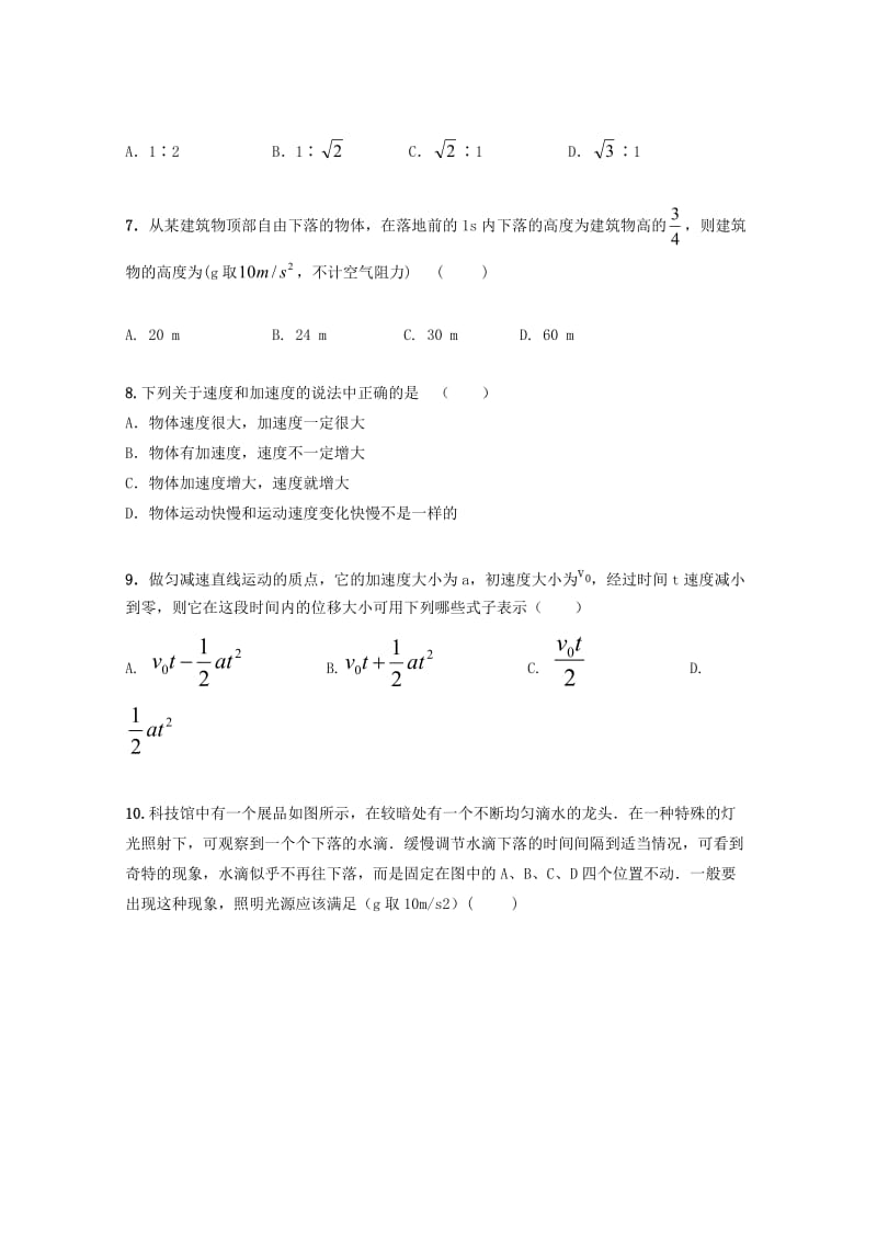 安徽省霍邱县第二中学2018-2019学年高一物理上学期期中试题.doc_第2页