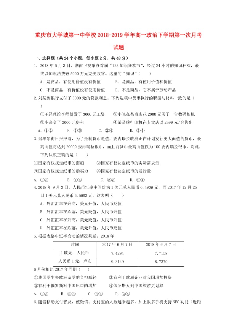 重庆市大学城第一中学校2018-2019学年高一政治下学期第一次月考试题.doc_第1页