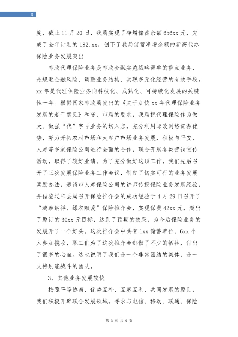 邮政储蓄银行年终总结报告.doc_第3页