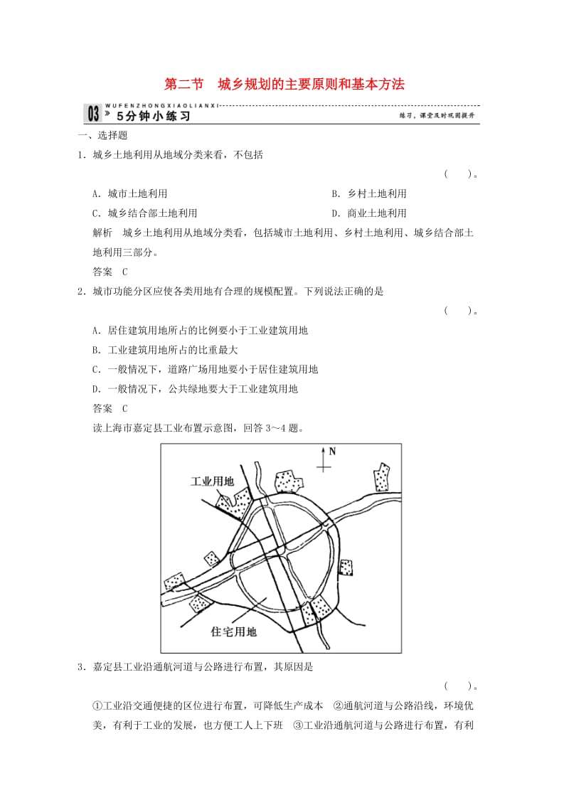 2018-2019学年高中地理 第三章 城乡规划 3.2 城乡规划的主要原则和基本方法5分钟小练习 新人教版选修4.doc_第1页