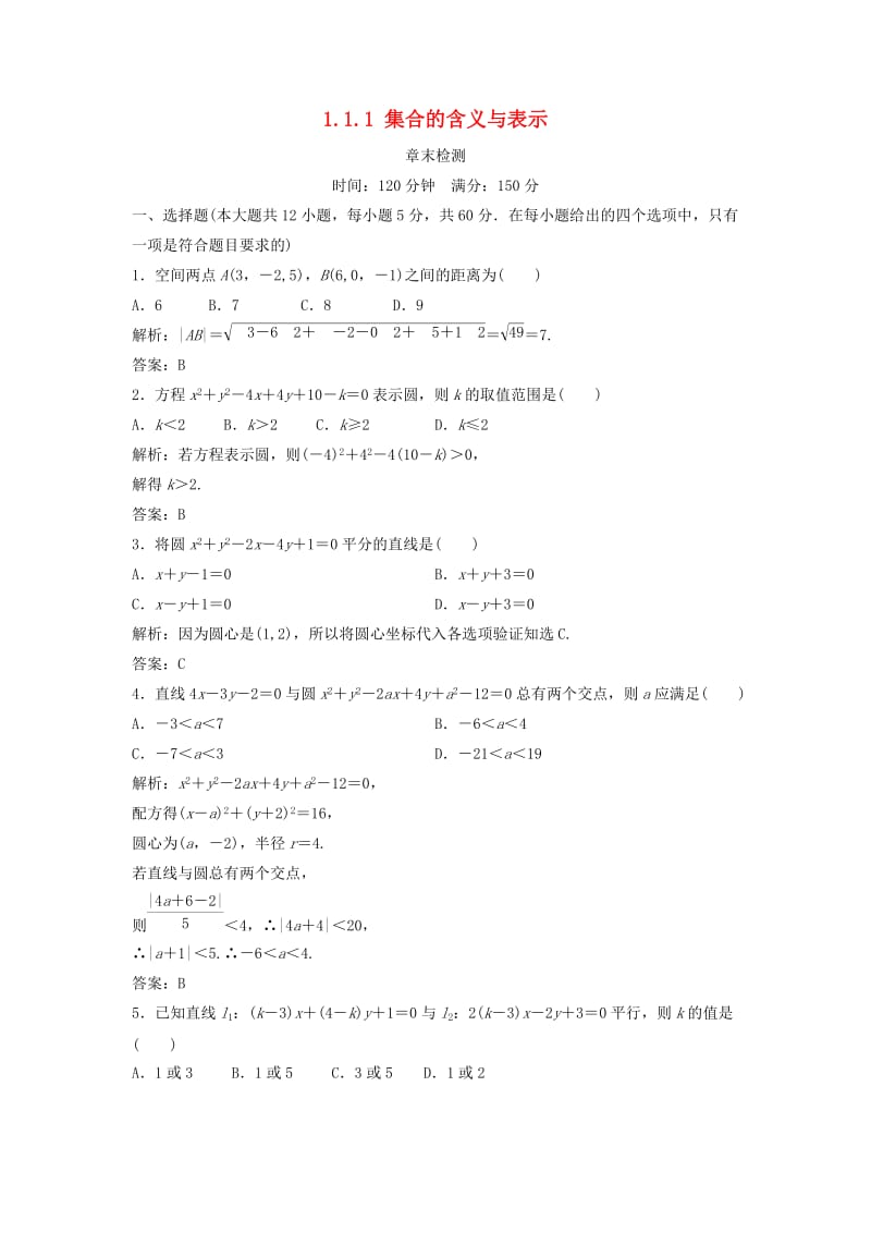 2017-2018学年高中数学 第四章 圆与方程章末检测 新人教A版必修2.doc_第1页