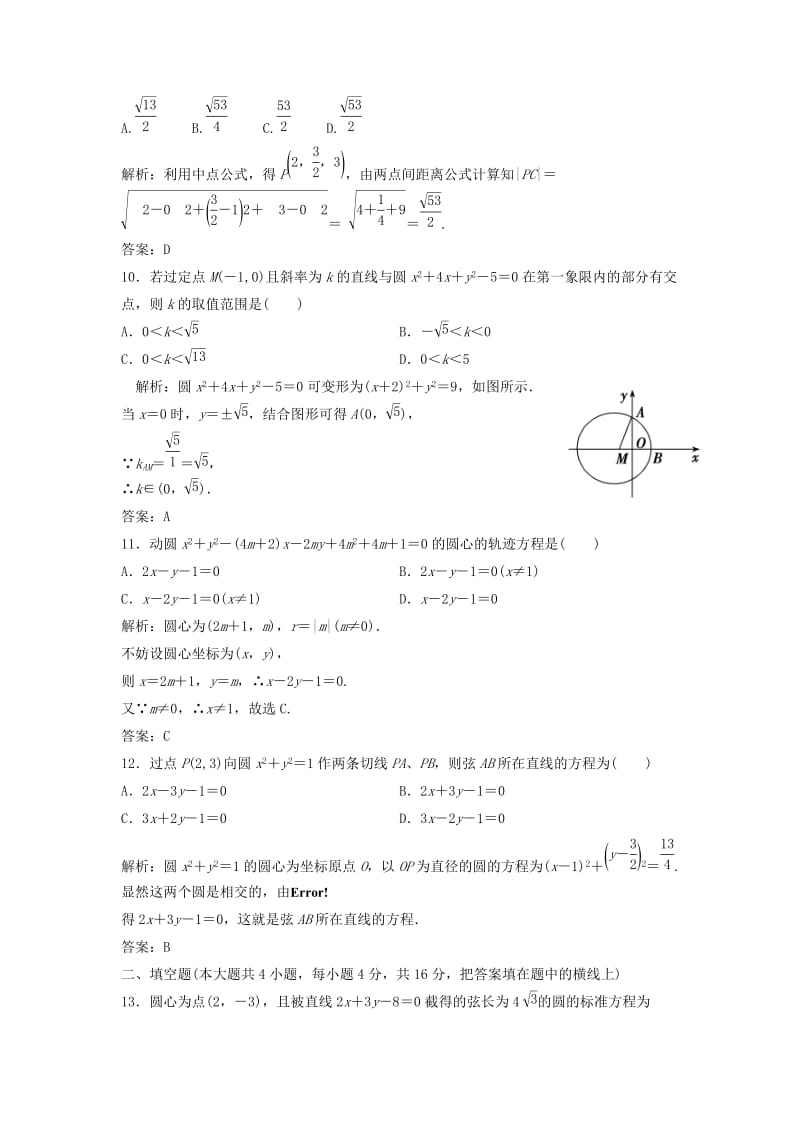 2017-2018学年高中数学 第四章 圆与方程章末检测 新人教A版必修2.doc_第3页