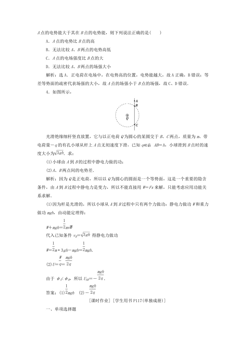 2018-2019学年高中物理 第一章 静电场 第5节 电势差课时作业 新人教版选修3-1.doc_第2页