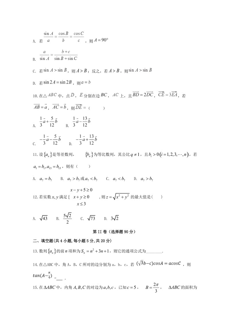 安徽狮远重点中学2017-2018学年高一数学下学期期中试题.doc_第2页