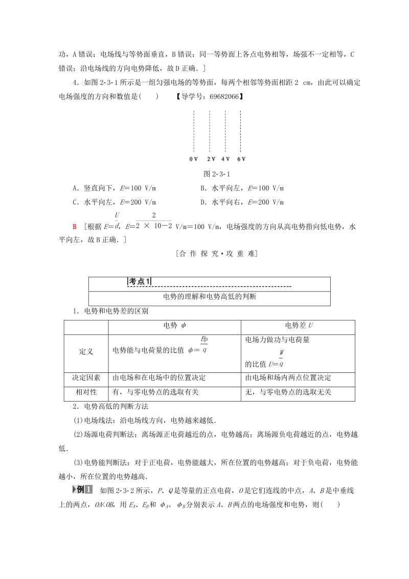 2018-2019学年高中物理 第2章 电场与示波器 2.3 研究电场的能的性质（二）学案 沪科版选修3-1.doc_第3页