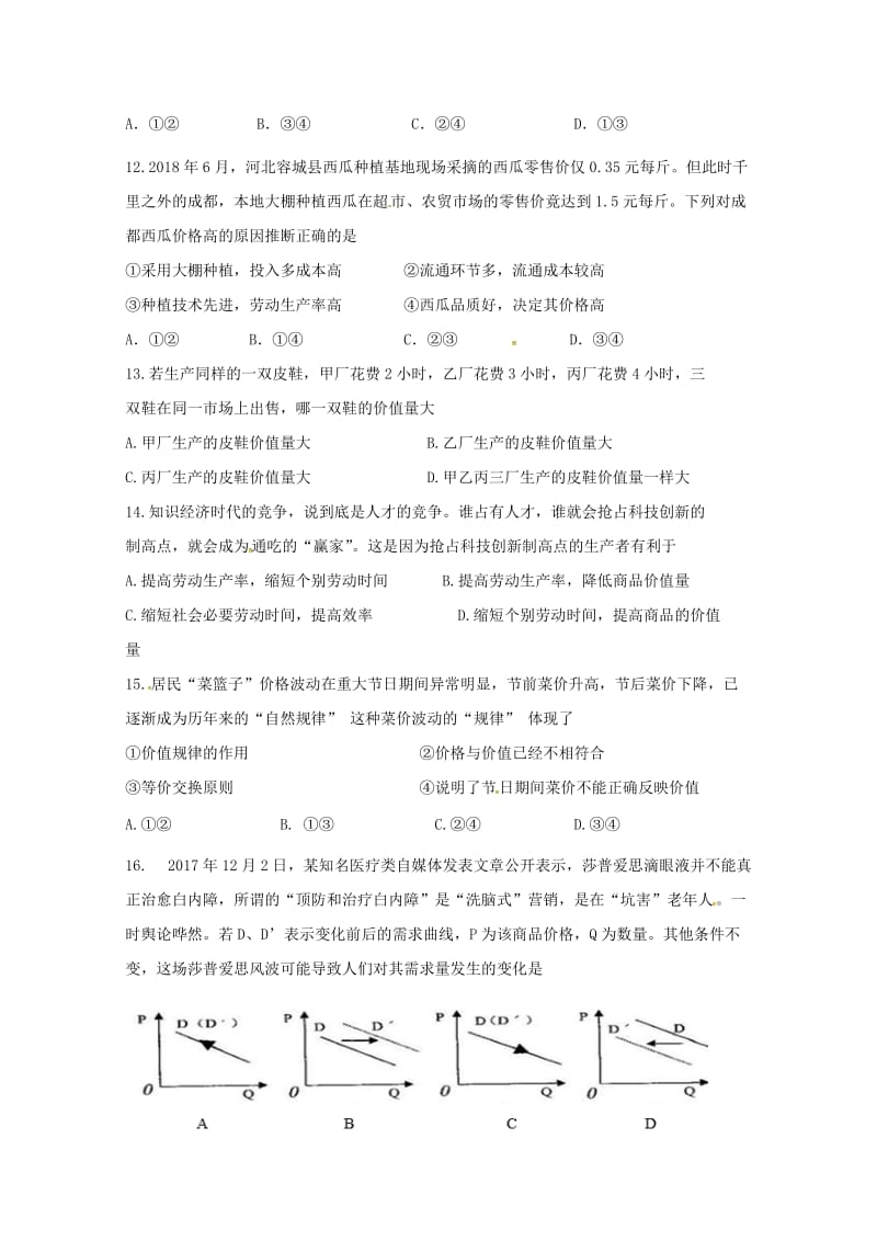 内蒙古通辽实验中学2018-2019学年高一政治上学期期中试题.doc_第3页