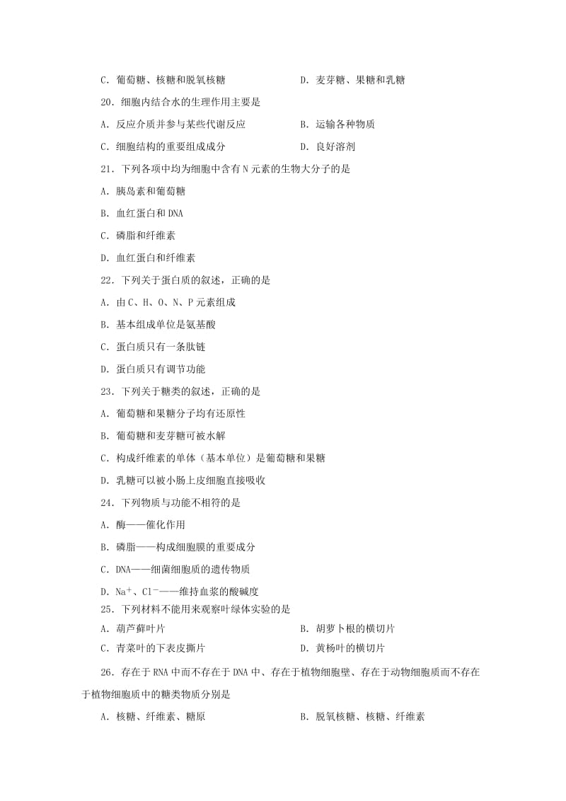 江苏省海安高级中学2018-2019学年高一生物上学期第一次月考试题.doc_第3页