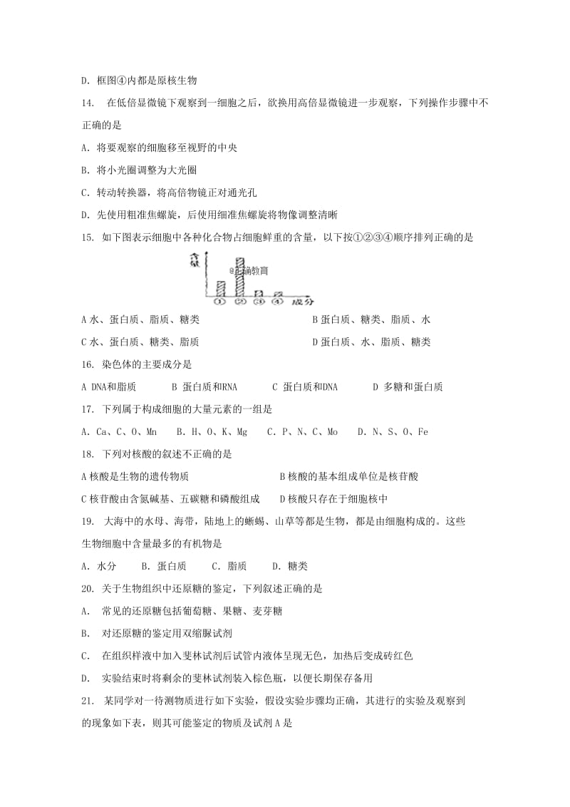 黑龙江省大庆十中2018-2019学年高一生物上学期第一次月考试题.doc_第3页