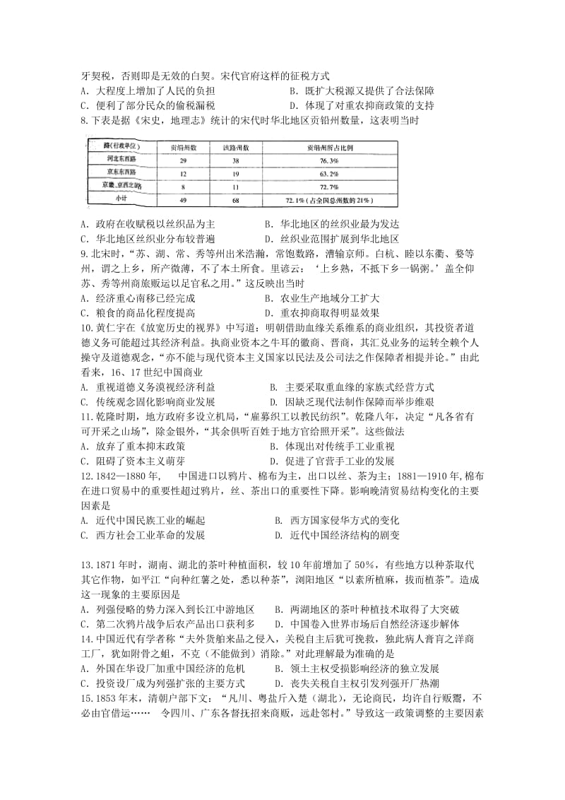 山西省平遥中学2017-2018学年高一历史下学期期中试题.doc_第2页