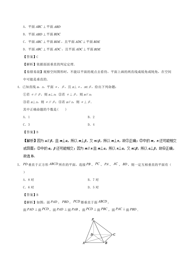 2018-2019学年高中数学 考点29 平面与平面垂直的判定庖丁解题 新人教A版必修2.doc_第3页