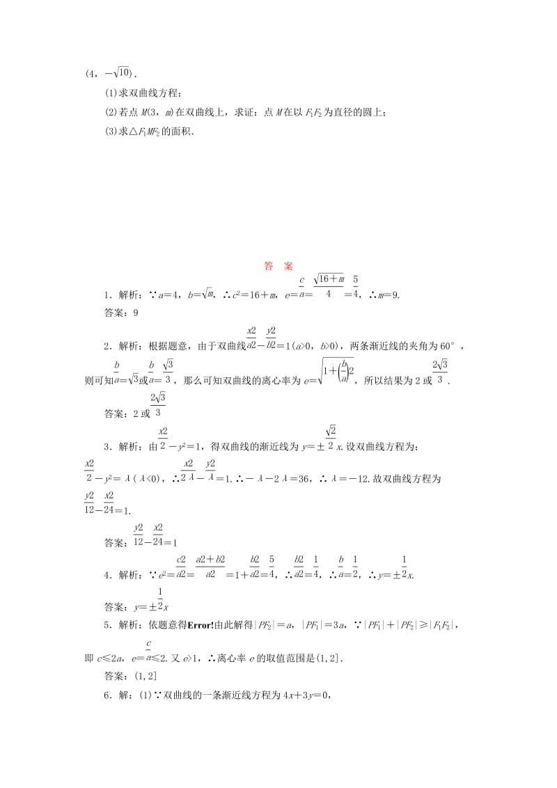 2018-2019学年高中数学 课时跟踪训练（十一）双曲线的几何性质（含解析）苏教版选修2-1.doc_第2页