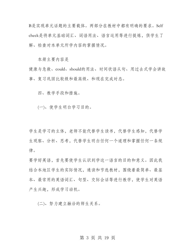 初中英语教师新学期工作计划范文.doc_第3页