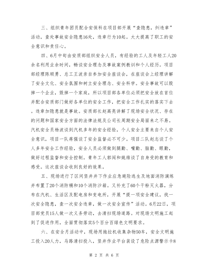 工程项目部安全月活动总结.doc_第2页