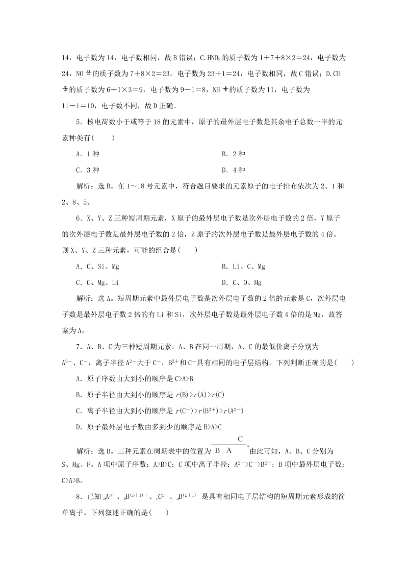 2018-2019学年高中化学 课时跟踪检测（四）1.2.1 原子核外电子的排布 元素周期律 新人教版必修2.doc_第2页