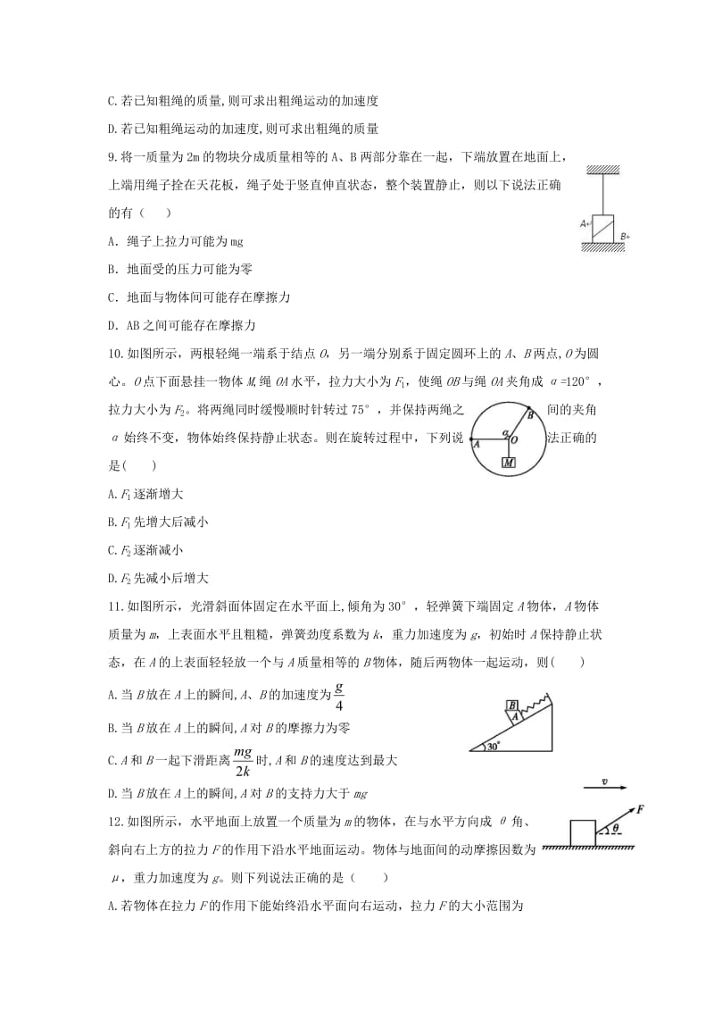 黑龙江省牡丹江市第一高级中学2017-2018学年高二物理下学期期末考试试题.doc_第3页