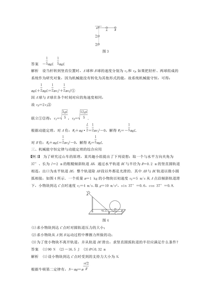 2018-2019学年高中物理 第4章 能量守恒与可持续发展 习题课 机械能守恒定律学案 沪科版必修2.doc_第3页