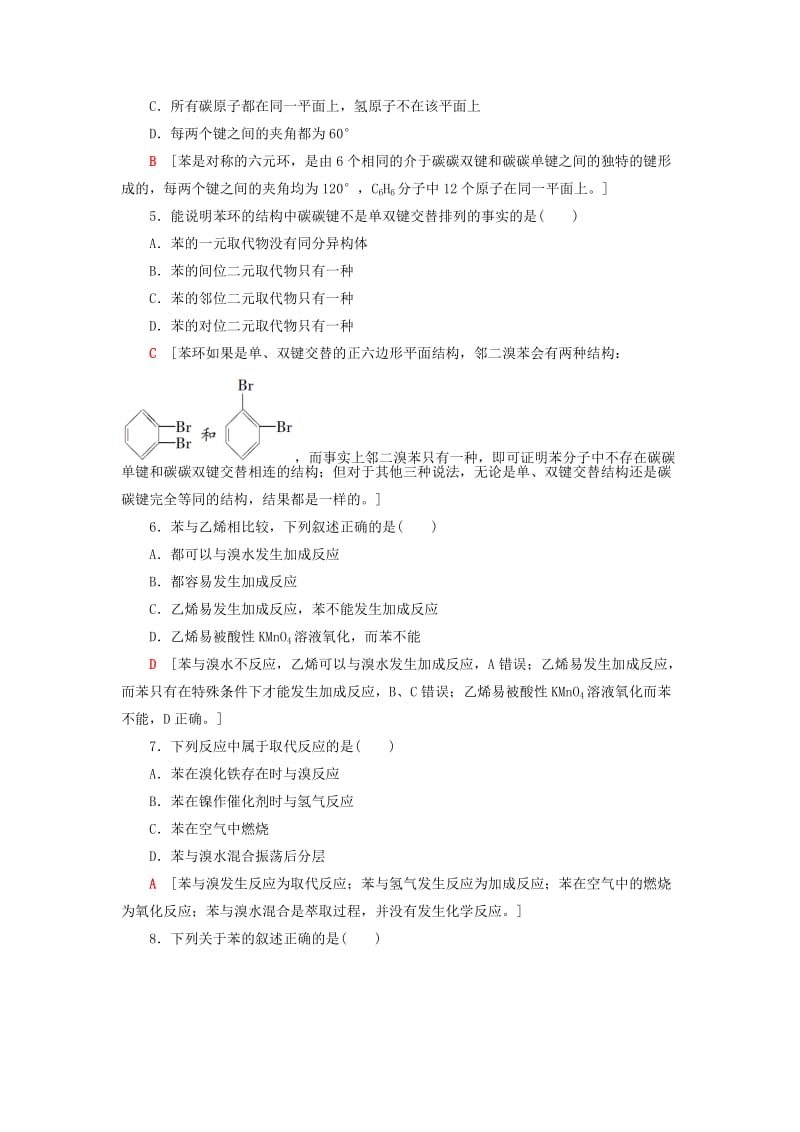 2018-2019学年高中化学 课时分层作业16 煤的综合利用 苯 苏教版必修2.doc_第2页