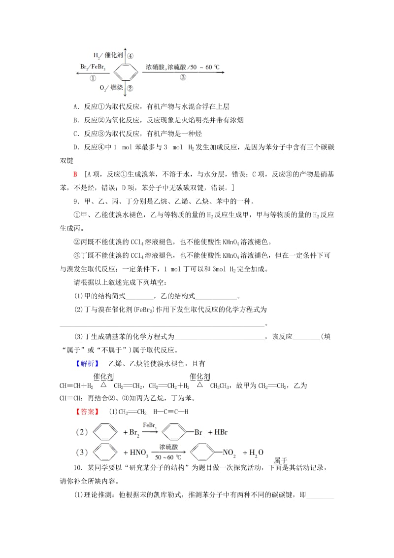 2018-2019学年高中化学 课时分层作业16 煤的综合利用 苯 苏教版必修2.doc_第3页