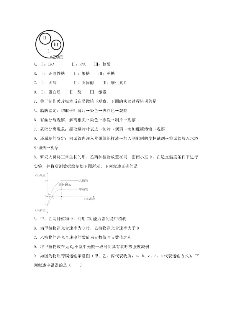 湖南省邵阳市邵东一中2018-2019学年高一生物下学期期中试题.doc_第2页