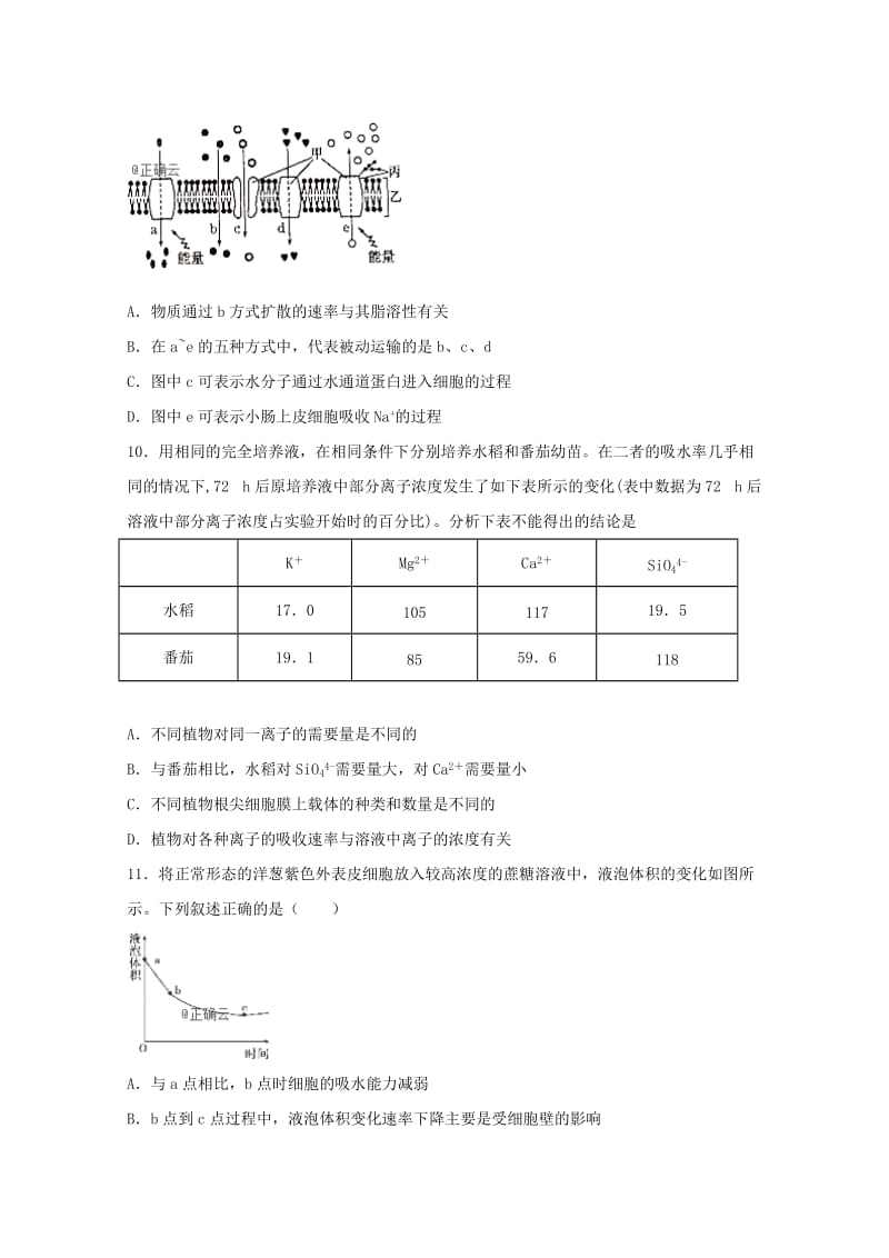 湖南省邵阳市邵东一中2018-2019学年高一生物下学期期中试题.doc_第3页