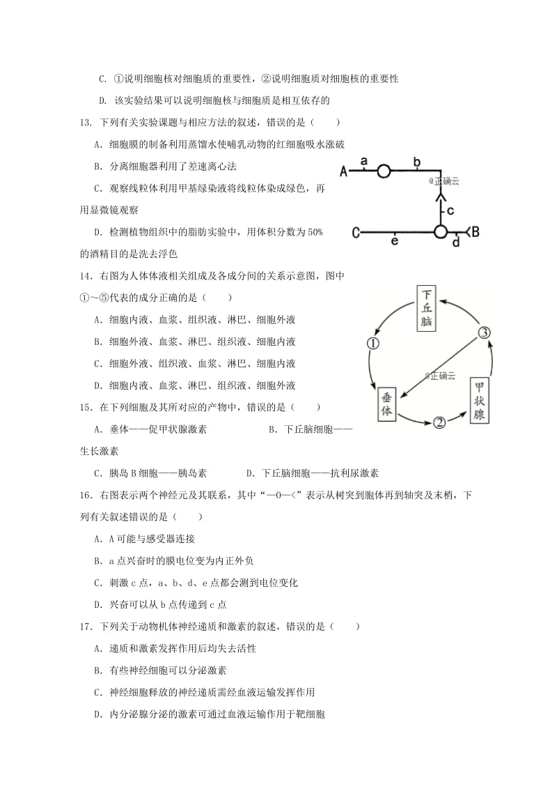 江苏省姜堰二中2018-2019学年高二生物上学期期末考试试题.doc_第3页