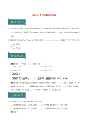 2018-2019學(xué)年高中數(shù)學(xué) 考點39 直線的截距式方程庖丁解題 新人教A版必修2.doc