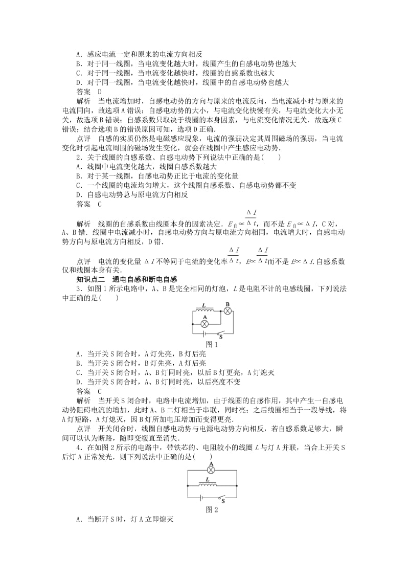 2017-2018学年高中物理 第1章 电磁感应 第6节 自感练习 教科版选修3-2.doc_第2页