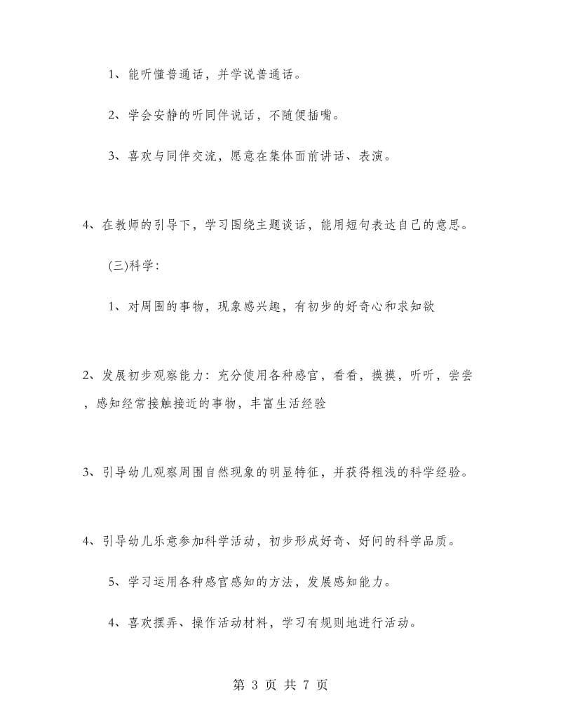 小班老师的班级工作计划.doc_第3页