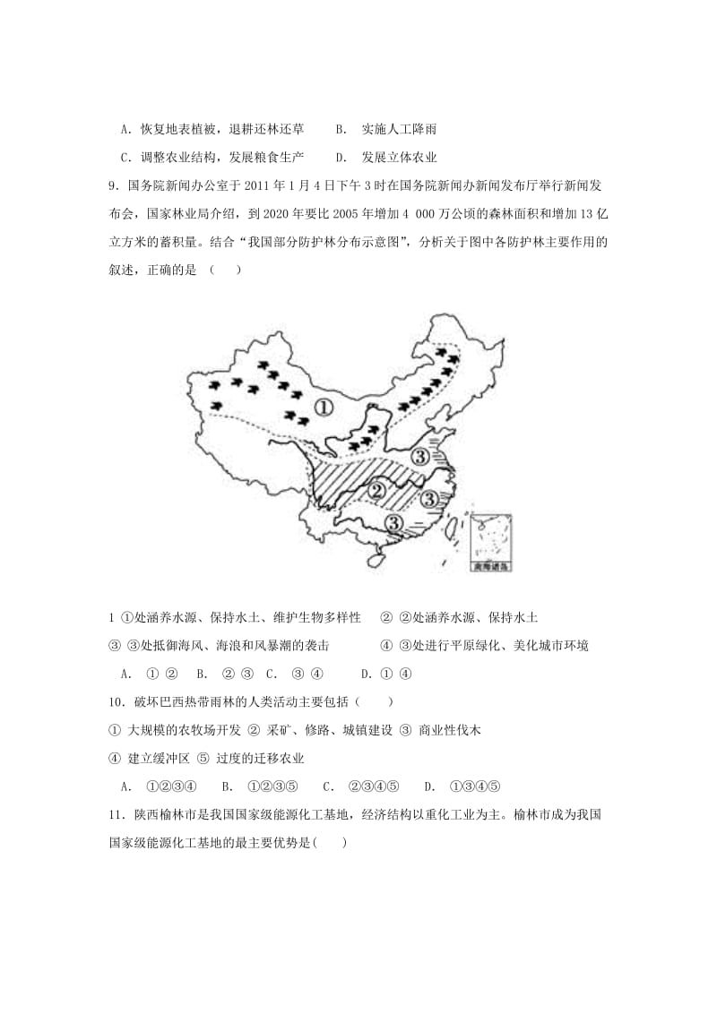 河南省周口中英文学校2018-2019学年高二地理上学期第一次月考试题.doc_第3页