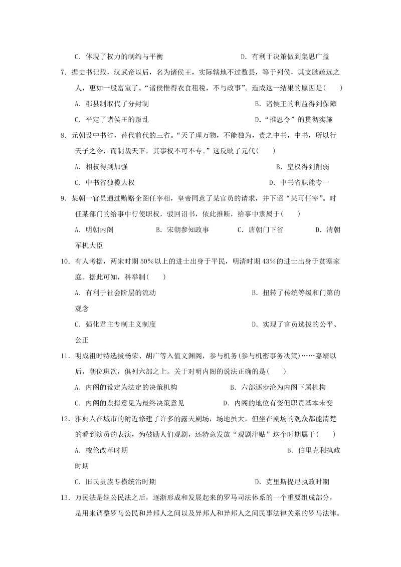 湖北省宜昌市葛洲坝中学2018-2019学年高一历史上学期期末考试试题.doc_第2页