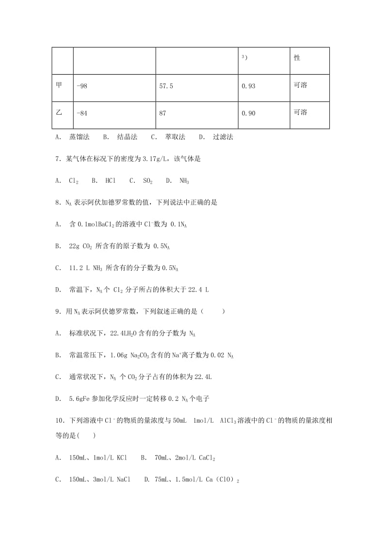 湖南省长沙市周南梅溪湖中学2018-2019学年高一化学上学期第一次月考试题.doc_第3页