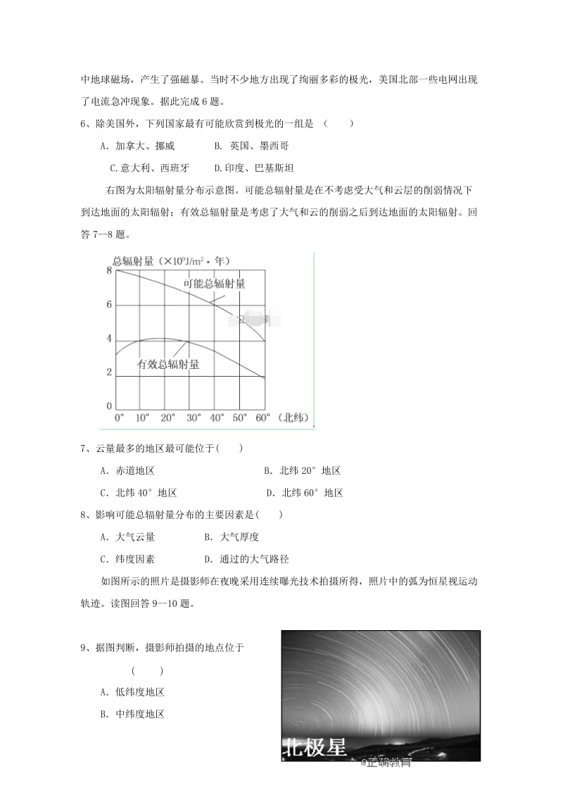 黑龙江省尚志市尚志中学2018-2019学年高一地理上学期第一次月考试题.doc_第2页